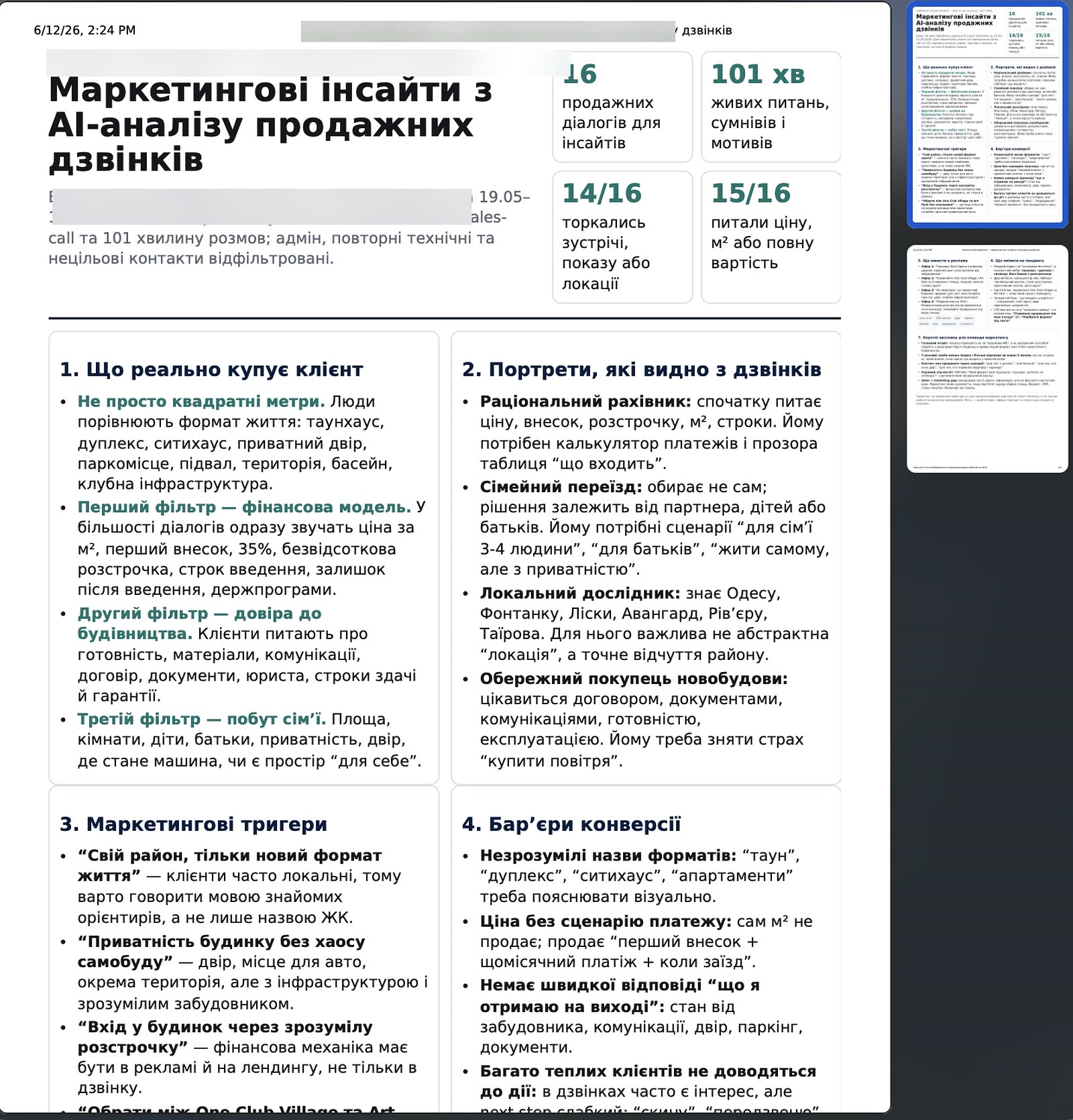 AI-звіт з маркетинговими інсайтами після аналізу продажних дзвінків